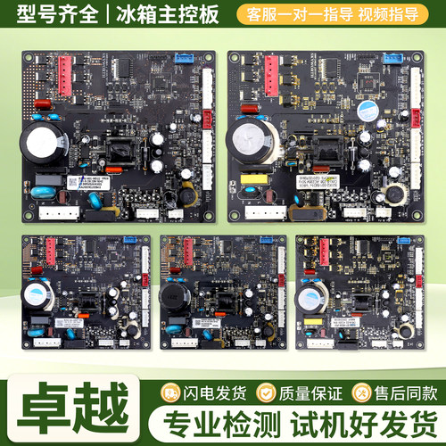 适用创维冰箱B2062-001-MD01/05/08/03/14电脑板电源控制主板D类