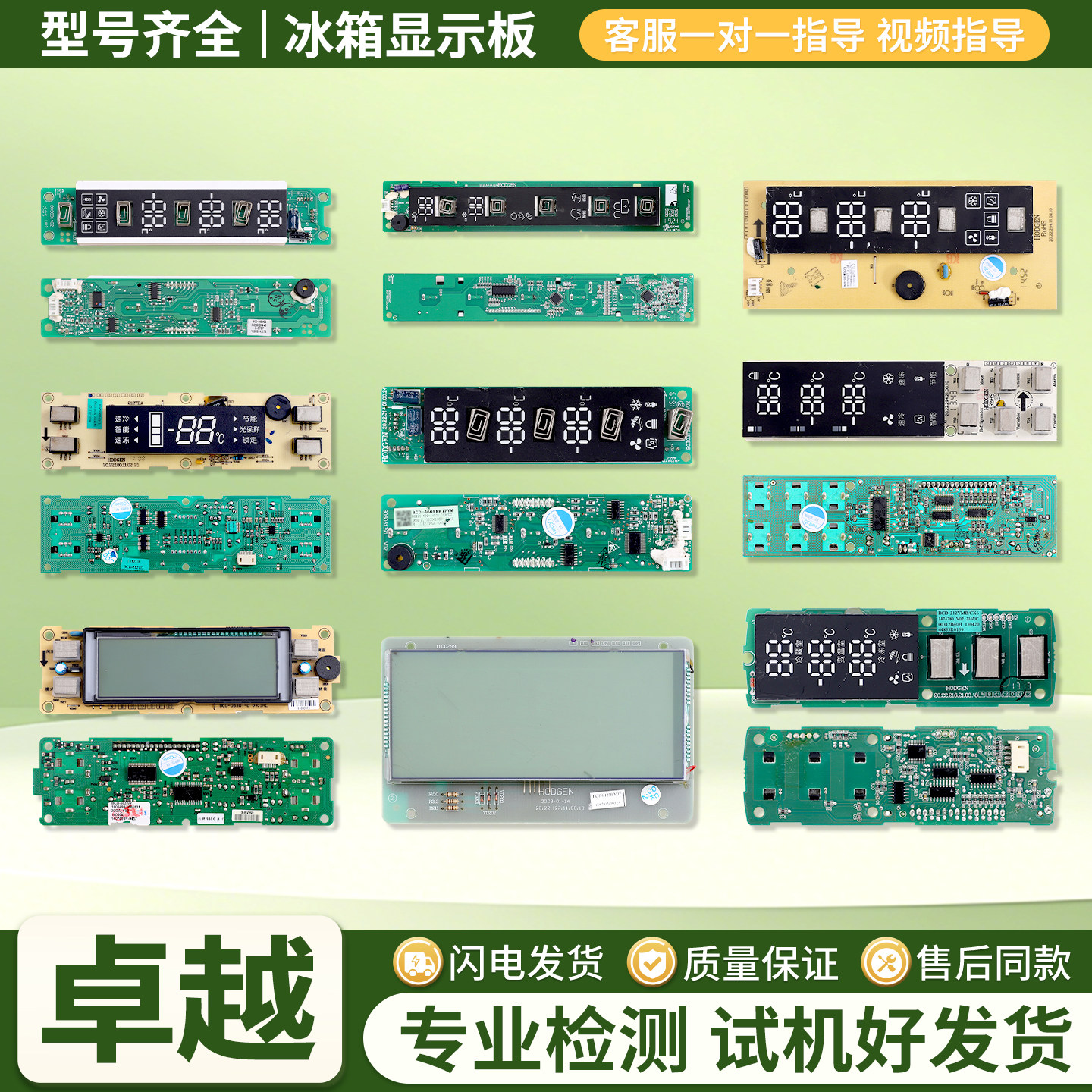 适用海信容声冰箱显示板触摸按键温度调节操作面板显示屏配件大全