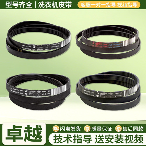 5PJE1246/1281/1189/1252/1255皮带适用西门子博士滚筒洗衣机配件