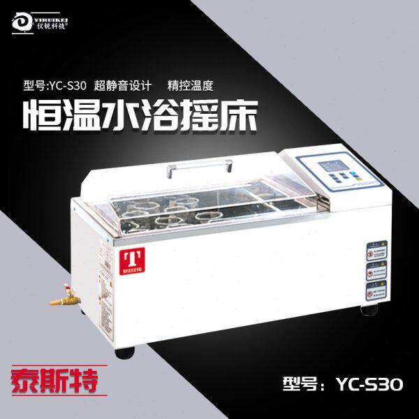 恒温水浴摇床 天津泰斯特 YC-S30 往复震荡水浴摇床 仪锐科技