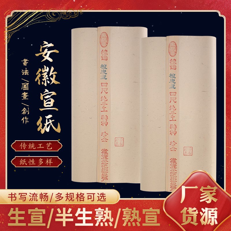 古法纯手工檀皮宣珍金珍银宣纸半生半熟生宣书法国画花鸟创作专用