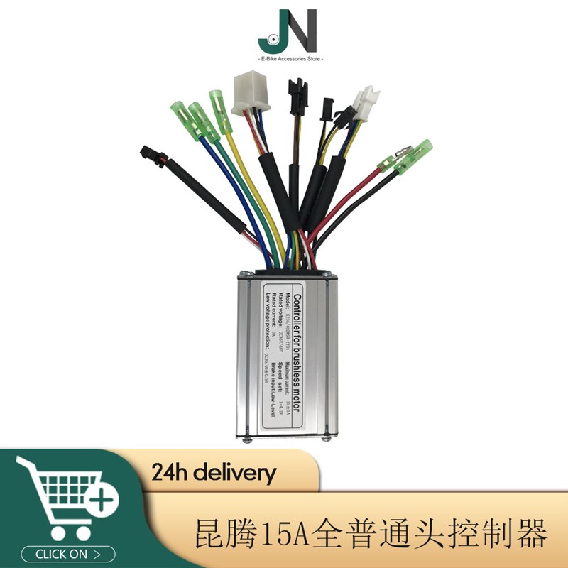 电动自行车锂电改装昆腾15A全普通头250W锂电控制器方波控制器