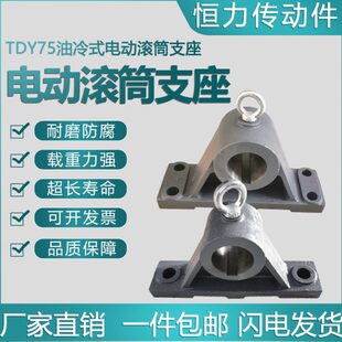 滚筒支座 滚筒支架 滚筒瓦座 TDY75油冷式电动滚筒支座 滚筒配件