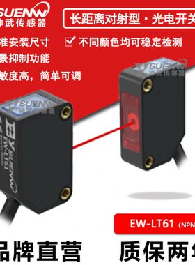 神武EW-LT61远距离型激光对射式光电开关传感器替E3Z-T61A/CX-411