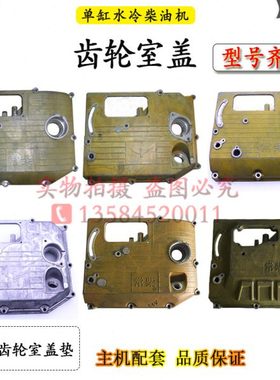 ZS1100 1105 1115CF25柴油机配件齿轮室盖15匹侧盖22匹24马力边盖