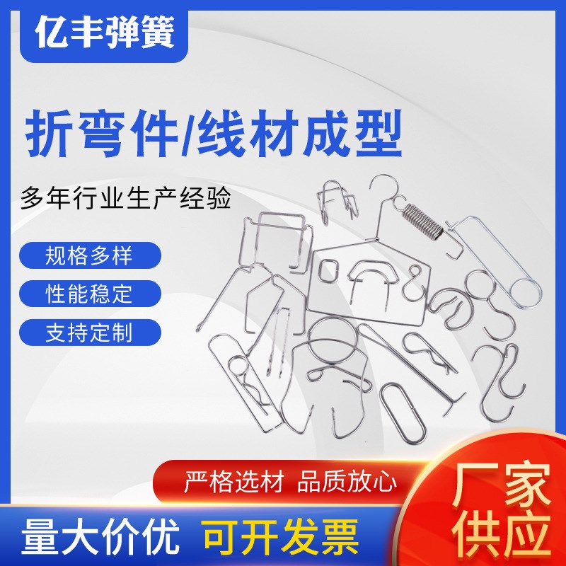 钢丝折弯件加工定制金属线材折弯五金电器灯具复位扭转异形弹簧