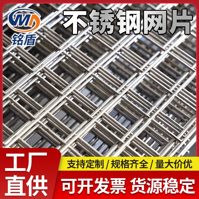 304不锈钢网片建筑防护养殖焊接网格片加粗方孔工业不锈钢网筛网