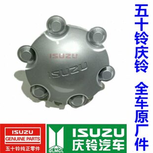江西五十铃D-MAX 轮芯盖 DMAX皮卡轮毂盖 车轮盖 轮胎装饰盖 原厂
