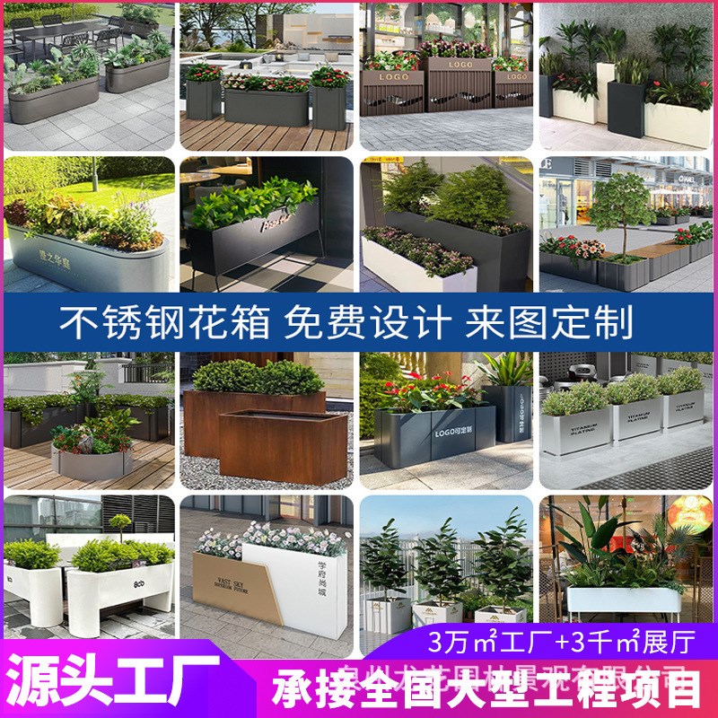 户外不锈钢花箱组合铁艺花架护栏商业街花槽阳台花盆隔断庭院种植