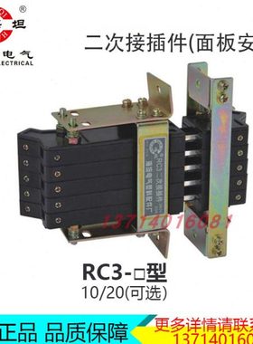 海坦RC3-10RC3-20RC3-24RC3-28低压开关单元抽屉主电路二次接插件