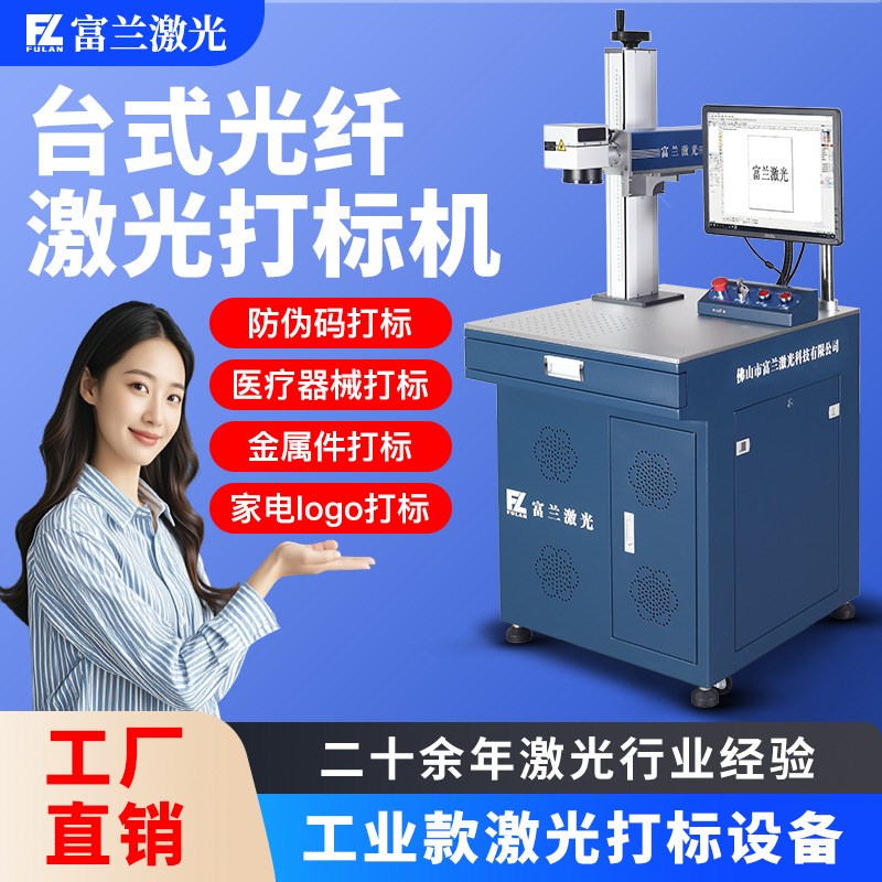 铝合金不锈钢金属充电桩序列号条形码二维码全自动小型激光打标机