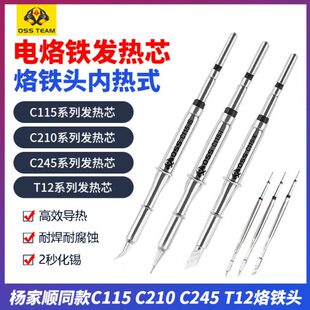 oss t12烙铁头进口内热式c245电烙铁JB尖头c115发热芯c210烙铁头