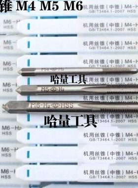 正宗哈量机用丝锥 哈量机用丝攻M18 18*2*1.5*1 M20 20*2*1.5*1.0