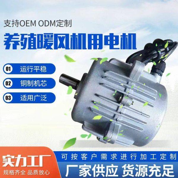 青岛厂家供应沈阳地区养殖暖风机专用电机150w耐温防水铝壳电机,农机/农具/农膜,农用防护器具,淘宝优惠券,粉丝福利购,淘宝优惠卷
