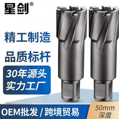 星剑50深锋利开孔器钢结构专用磁力钻头硬质合金取芯钻空心钻头