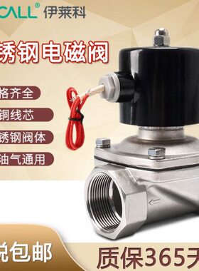 伊莱科2W型不锈钢电磁阀水阀 控制阀管道油气常闭开关12/24/220V