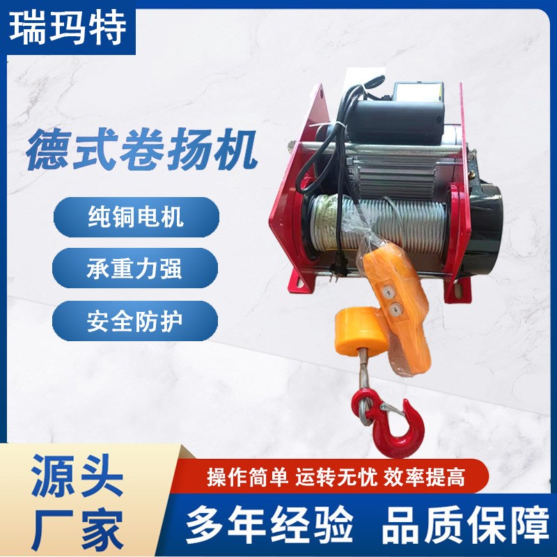 定制德式卷扬机家用微型电动葫芦小型坐挂两用小吊机便携式提升机