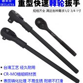1寸重型快速棘轮扳手3 4寸中型套筒扳手加力杆快扳棘轮头汽修工具