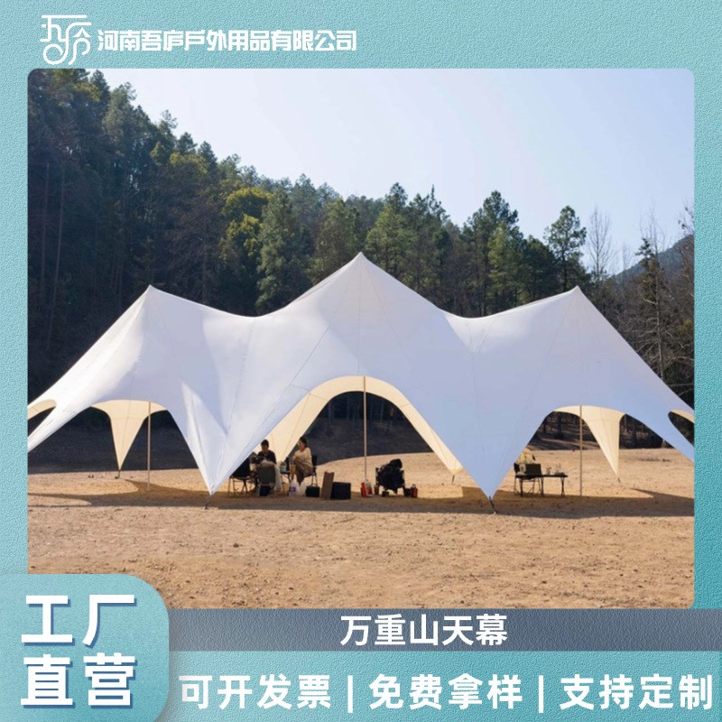 单峰天幕 万重山天幕基地八爪帐篷单峰双峰三峰云顶天幕 单峰天幕