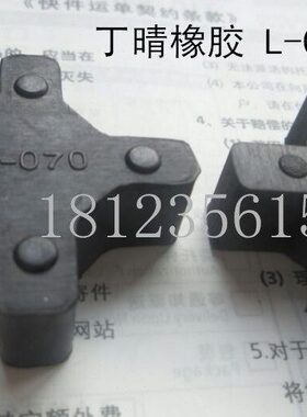 黑色橡胶L-070联轴器四角胶垫 外径34MM缓冲垫 4角块十字弹性胶垫