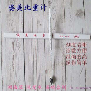 石硫合剂 波美婆梅氏比重计凉皮面浆比重计玻璃浮计婆美计浓度计