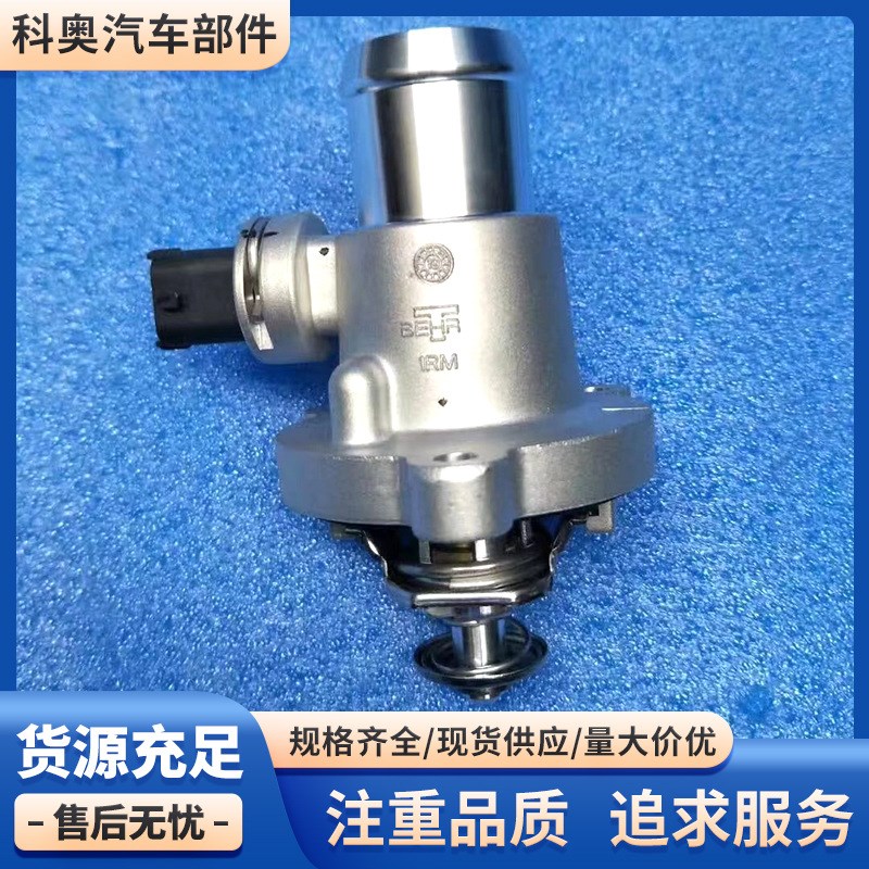 奇瑞瑞虎3X电子调温器瑞虎2恒温器瑞虎3X节温器D4G15B-1306110