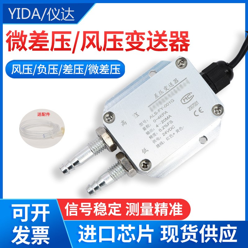 风压变送器微差压传感器n4-20mA 风机压力压差炉膛负压0-5V10V数