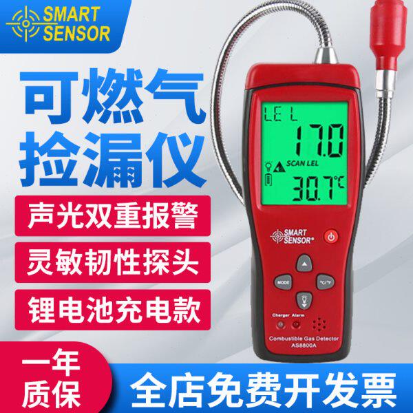 希玛AS8800天燃气体检测仪数显燃气报警器可然气煤气液化气测漏仪