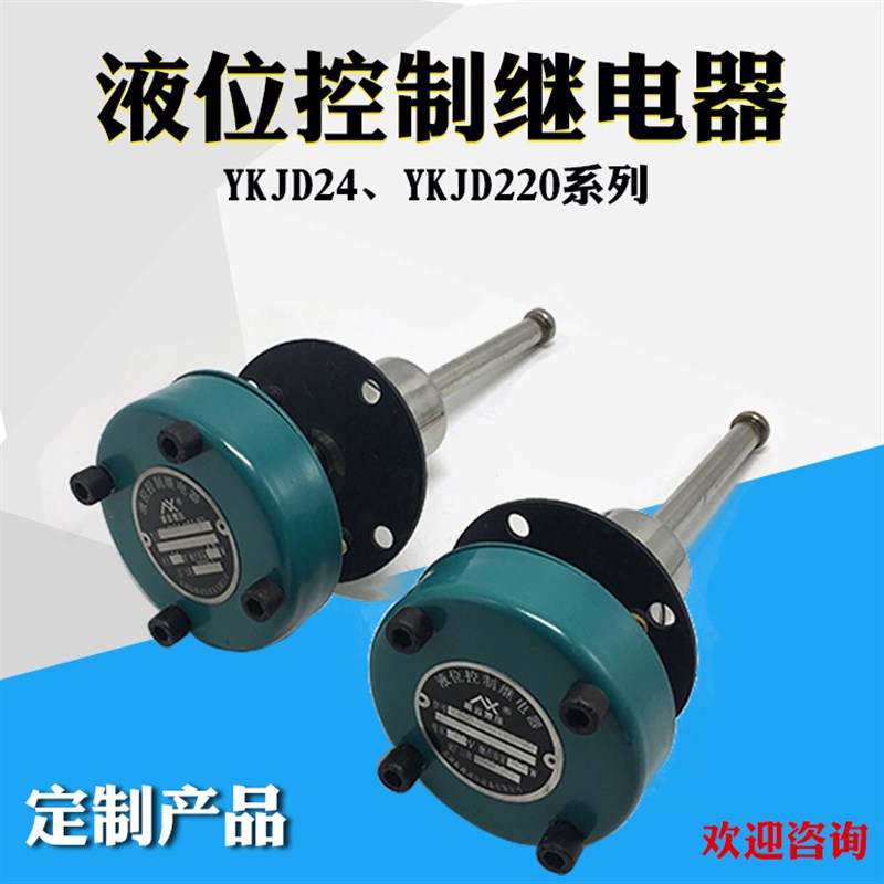液位控制继电器油位控制24V 220V YKJDQ YKJD220V YKJD24-600-100