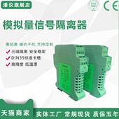 信号隔离器4 TA7012X TA7013EX 20MA电流变送器