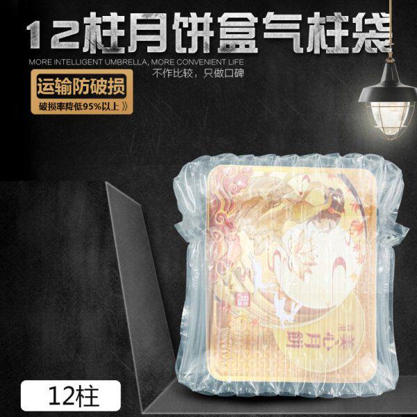 12柱24cm高美心月饼铁盒月饼气柱袋缓冲包装充气气泡袋气泡柱防摔