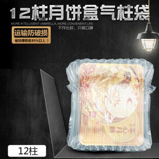 12柱24cm高美心月饼铁盒月饼气柱袋缓冲包装 充气气泡袋气泡柱防摔