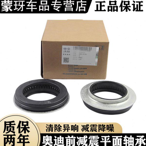 奥迪Q3 A3 CC速腾迈腾 高尔夫 帕萨特途观前减震平面轴承压力轴承