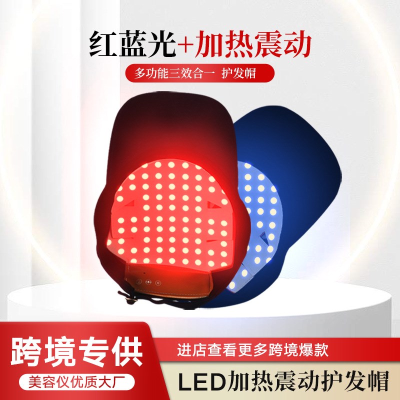 红光护发帽子控油护发毛囊护理护养发密发育发健发帽