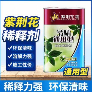 紫荆花硝基漆稀释剂清味通用稀料NC聚酯PU油漆木器稀释剂环保快干