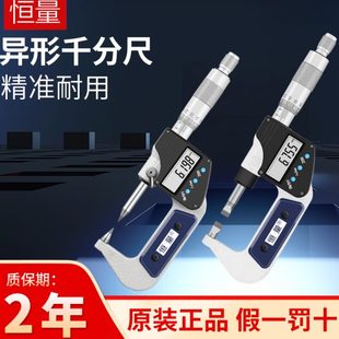 恒量数显小头千分尺0-25mm0.001细头千分尺叶片尖头花键槽千分尺