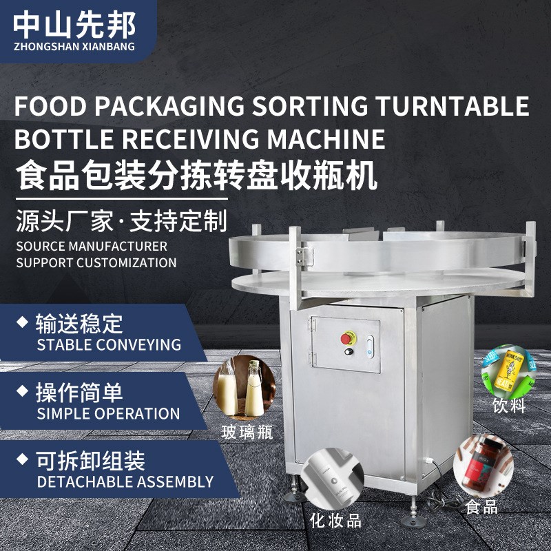 全自动小型圆盘理瓶设备精准高效高效整理玻璃瓶塑料瓶圆盘理瓶器