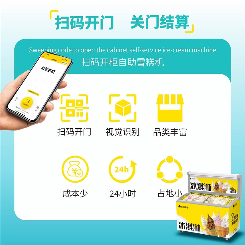 智能全自动售货机商用无人贩卖机24小时智能冷冻雪糕自助售卖机