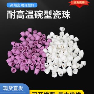 绝缘瓷珠加热丝陶瓷管电炉丝穿丝瓷碗珠耐高温碗形瓷珠绝缘瓷套管