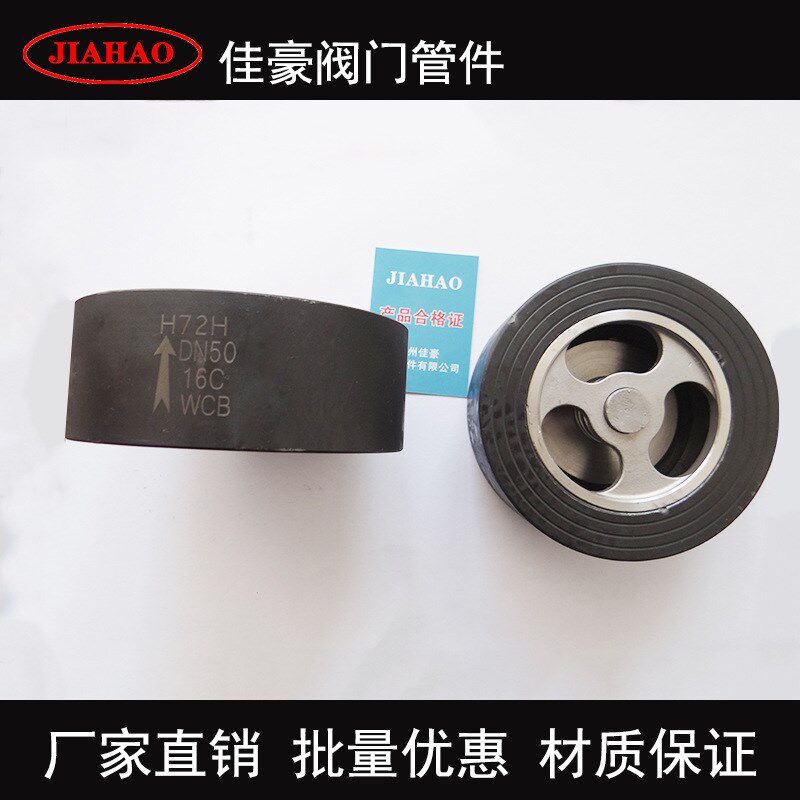 h72h-16c h72h-25c h72h-32c h72h-40c碳钢对夹式单向止回阀