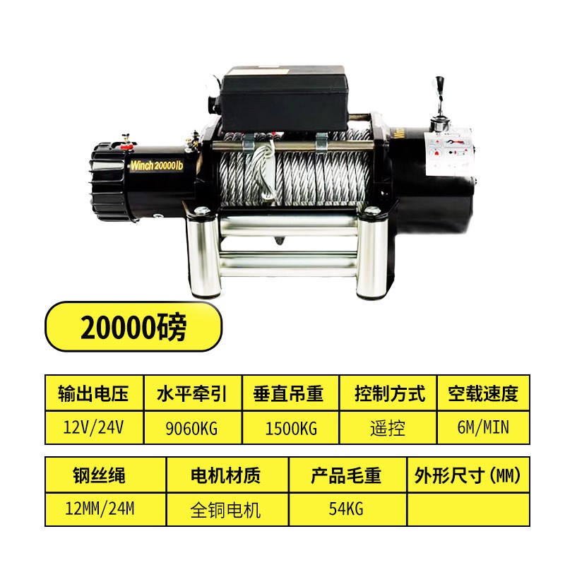 12v24v电动绞盘车载小吊机电葫芦越野汽车牵引自救拖车绞盘提升机
