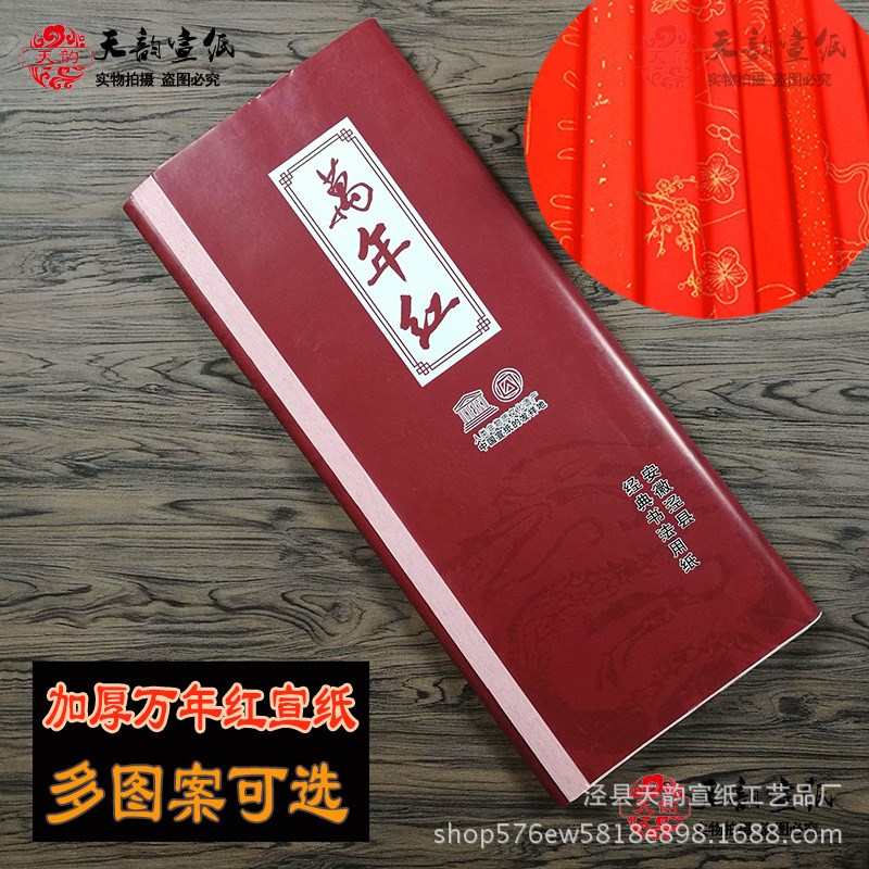 四尺万年红加厚春节对联纸洒金描龙梅兰竹菊红冰梅纯色半生熟宣纸