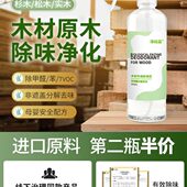 木材除味剂木制松木家具床去木头气味衣柜抽屉去除甲醛味异味神器