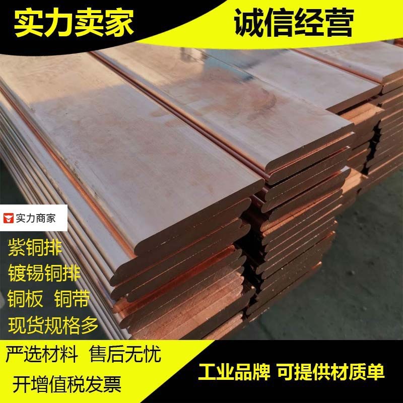 国标T2铜排导电镀锡紫铜排接地汇流铜排 可切割打孔折弯TMY铜母线