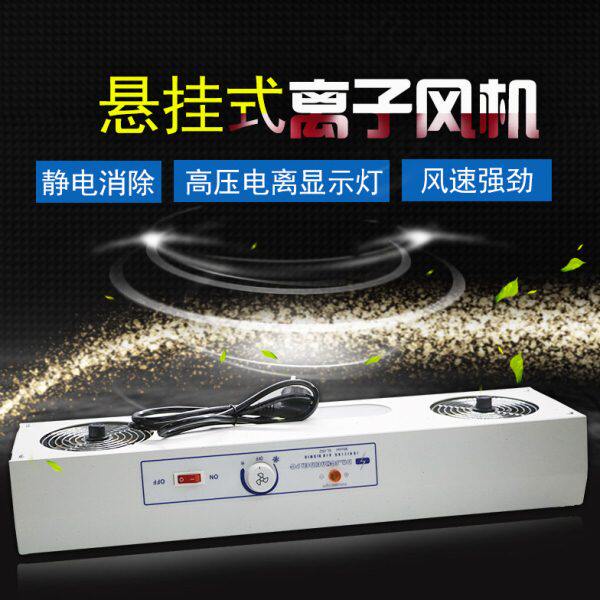 SL-1104四头悬挂式离子风机工业除静电风扇空气工业防静电消除器