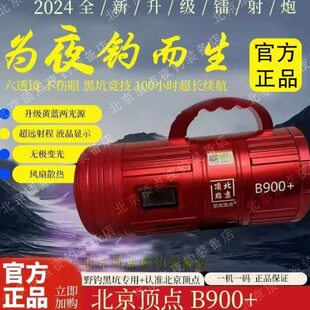 2024新款夜钓灯B900+北京顶点夜钓灯大功率黑坑超亮竞技版镭射炮