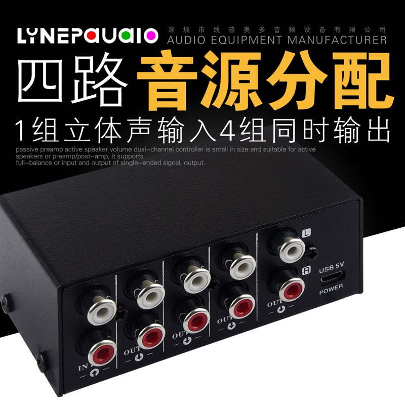 迷你式1进4出立体声音频信号分配器 USB5V供电 无损耗输出RCA接口