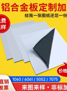 6061/7075/1060/5052铝板加工定制铝合金板激光切割零切12348MM厚