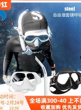 Scubapro Steel Comp自由潜水面镜小低容积Apnea湿式呼吸管亚洲款