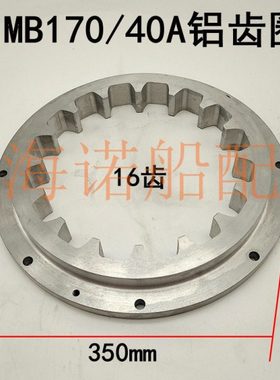 40A船用齿轮箱联接盘MA100/MA142/MB170/135A铝齿圈铁齿圈橡胶块